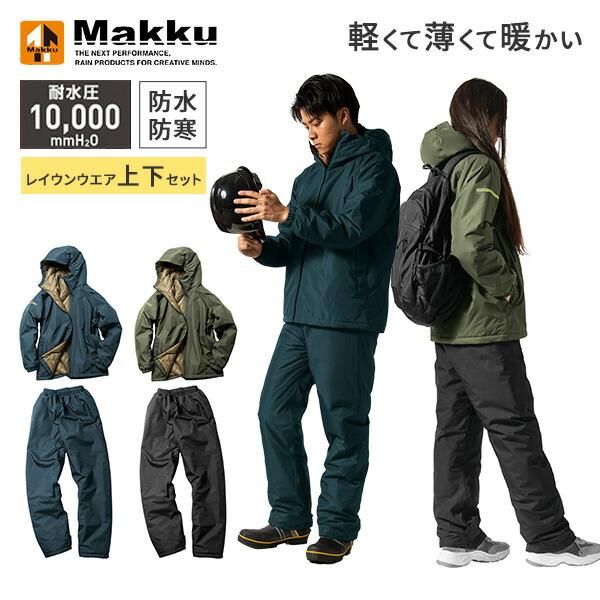 Makku（マック） TEGARU防水防寒スーツ 上下セット M-4L 中綿入り 防風