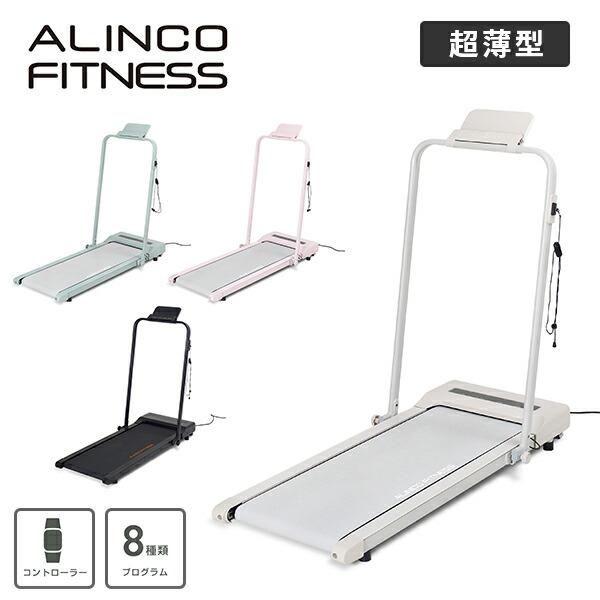 ALINCO（アルインコ） フラットウォーク 電動ウォーカー プログラム8