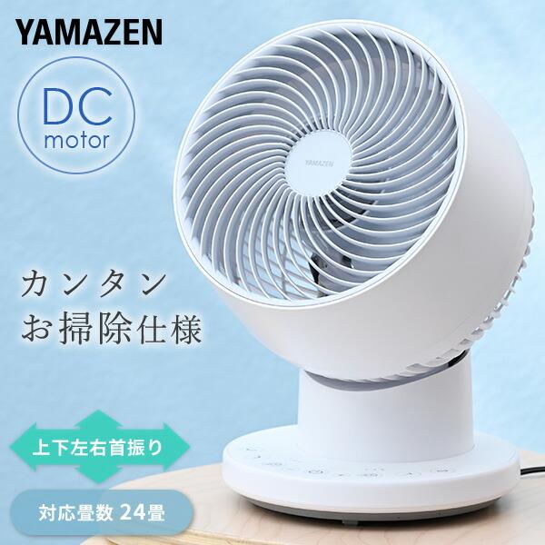 山善（YAMAZEN） サーキュレーター dcモーター 静音 扇風機 小型 上下