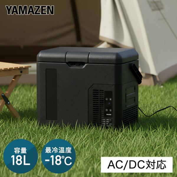 山善（YAMAZEN） ポータブル冷蔵庫 冷温庫 車載冷蔵庫 15L YFR-AC151(B