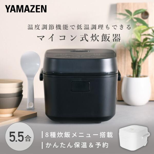 山善（YAMAZEN） 炊飯器 5合 5.5合 マイコン式炊飯器 5合炊き 5.5合