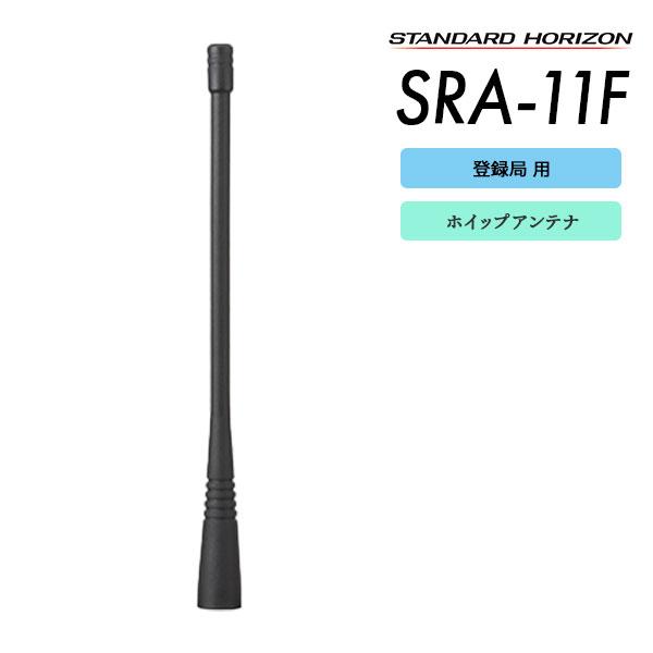八重洲無線 SR730/SR720/SR740/SR741/VXD1/SR510 用 ホイップアンテナ