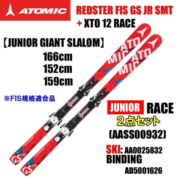 ATOMIC（アトミック） アトミック・ジュニア大回転スキー ジュニア