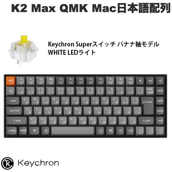 Keychron（キークロン） Keychron K2 Max QMK Mac日本語配列 Keychron