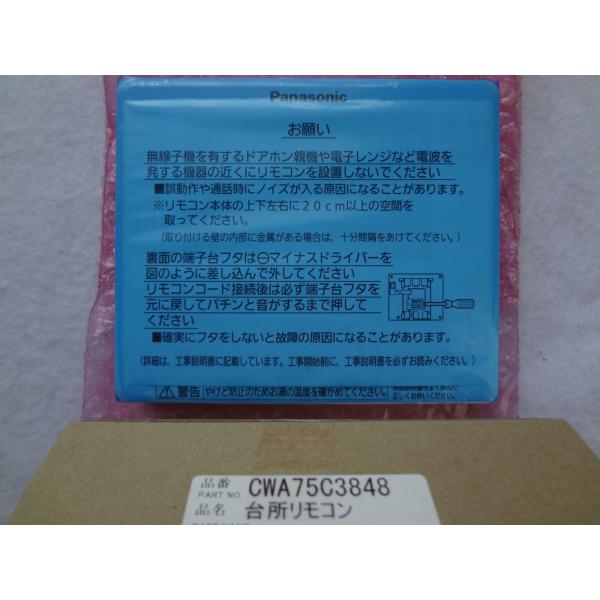 パナソニック CWA75C3848(HE-TQVEM) 台所リモコン（HE-TQVEWの代替品の