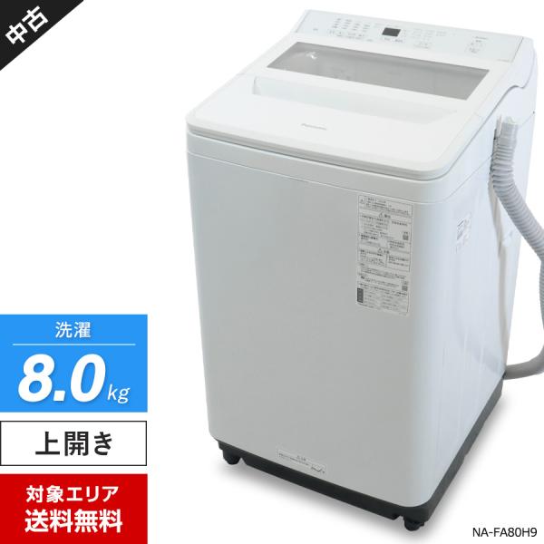 Panasonic（パナソニック） 洗濯機 縦型全自動 NA-FA80H9 (8.0kg