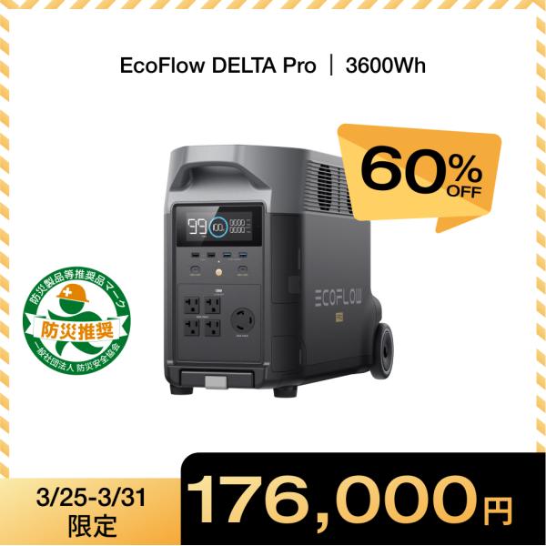 ECOFLOW ポータブル電源 大容量 リン酸鉄リチウム DELTA Pro 3600Wh