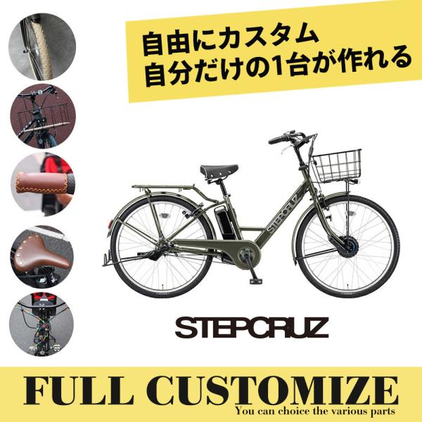 STEPCRUZ E CUSTOM FULL (ステップクルーズeフルカスタム) （ST6B45