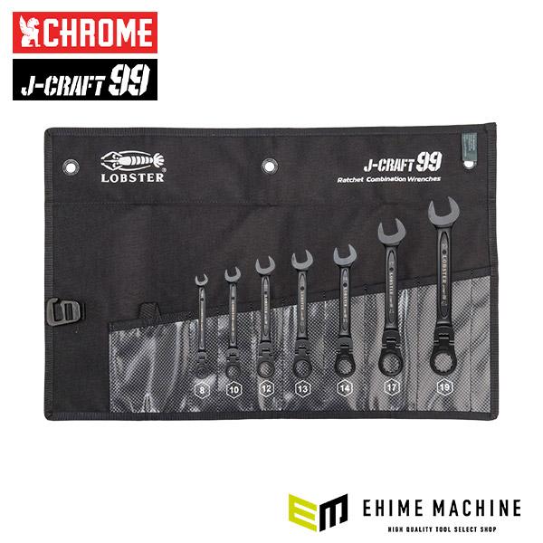 LOBSTER ロブテックス J-CRAFT99 JBRWF7SET クロームツールロール