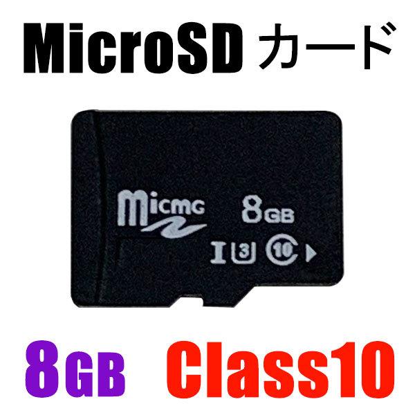 microSDカード MicroSDメモリーカード マイクロ SDカード 容量8GB