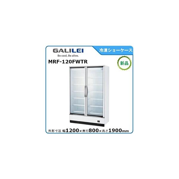 フクシマガリレイ 冷凍リーチインショーケース（機械下置、DCC方式