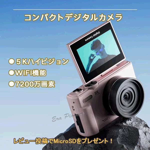 5K画質 VLOGカメラ デジタルカメラ デジカメ 修学旅行 キッズカメラ 自
