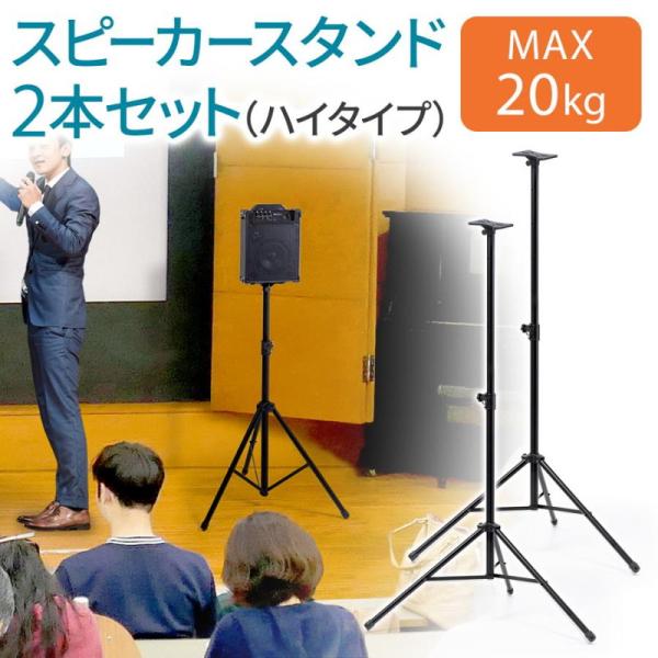 イーサプライ（e-supply） スピーカースタンド 2本セット 三脚 高さ