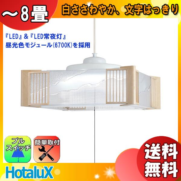 ホタルクス NEC HCDB0852 和風LEDペンダントライト 8畳 明るい 文字