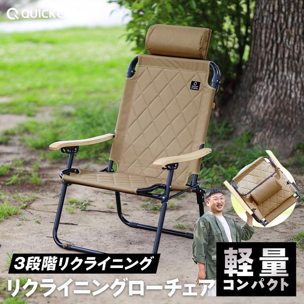 QUICKCAMP（クイックキャンプ） 折りたたみリクライニングチェア