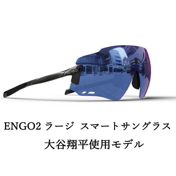ENGO2ラージ・スマートサングラス（大谷翔平キャンペーン価格