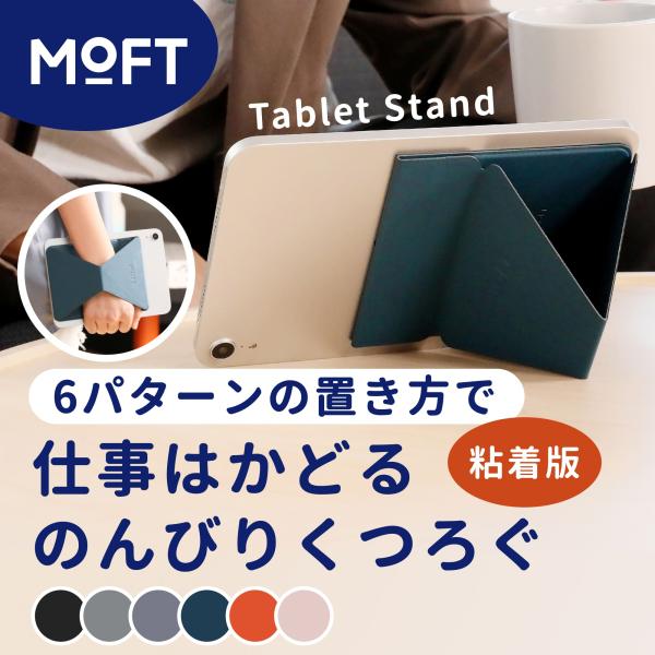 MOFT タブレットスタンド iPad 9.7インチ〜13インチ モフト 折りたたみ
