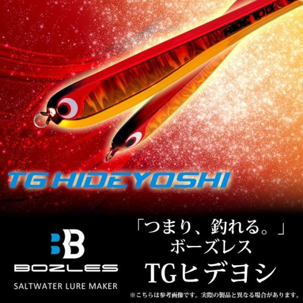 取り寄せ商品】 ボーズレス TGヒデヨシ 100 (100g) (BOZLES TG
