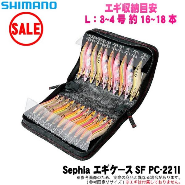 シマノ（SHIMANO） 【目玉商品】シマノ Sephia (セフィア) エギケース