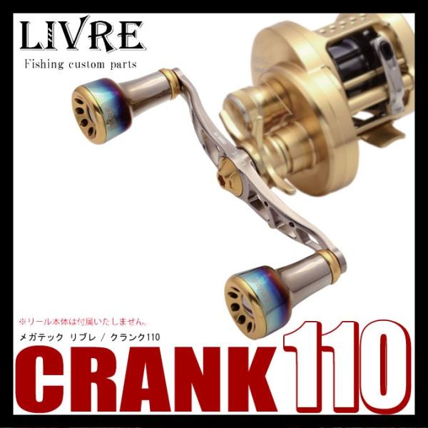 f-marunishi_livre-crank110