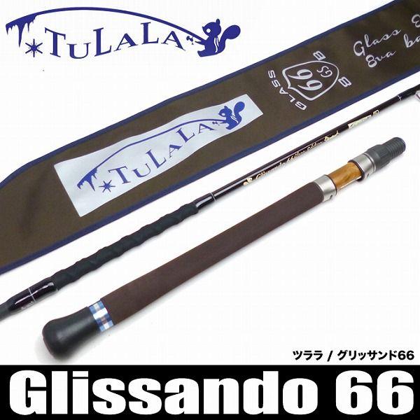 ツララ(TULALA) グリッサンド66 (バス・怪魚ロッド)(5) 【Σ08