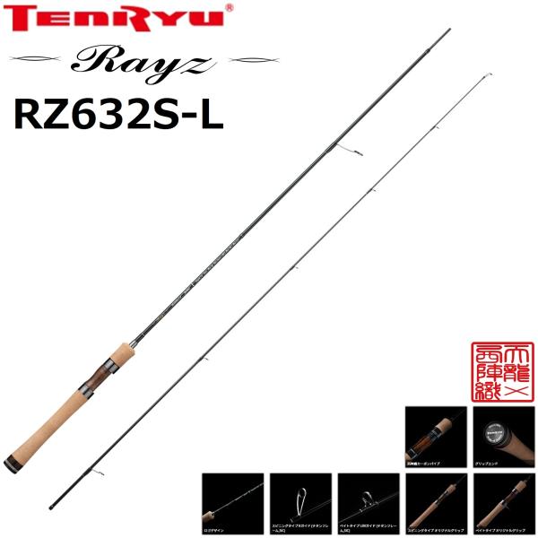 TENRYU 天龍/TENRYU レイズ RZ632S-L Rayzトラウトロッド ルアーロッド