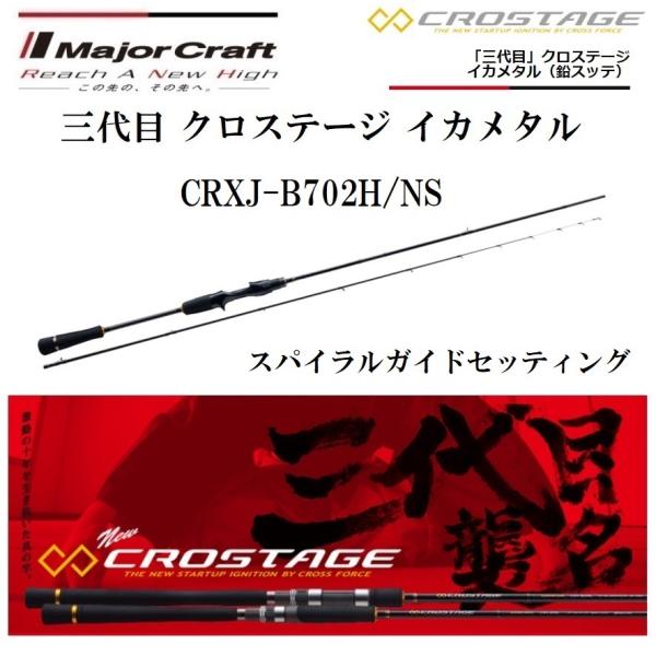 Major Craft（メジャークラフト） 三代目 クロステージ イカメタル 鉛