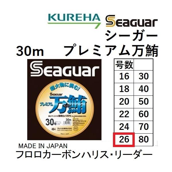 クレハ/Kureha シーガー プレミアム万鮪 30m 26号 フロロカーボン
