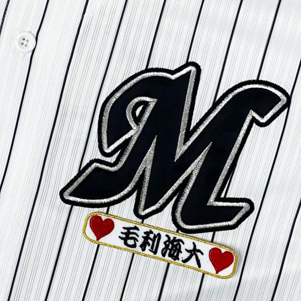 ☆送料無料☆千葉 ロッテ マリー ンズ 毛利海大 ネーム 袖 応援 刺繍