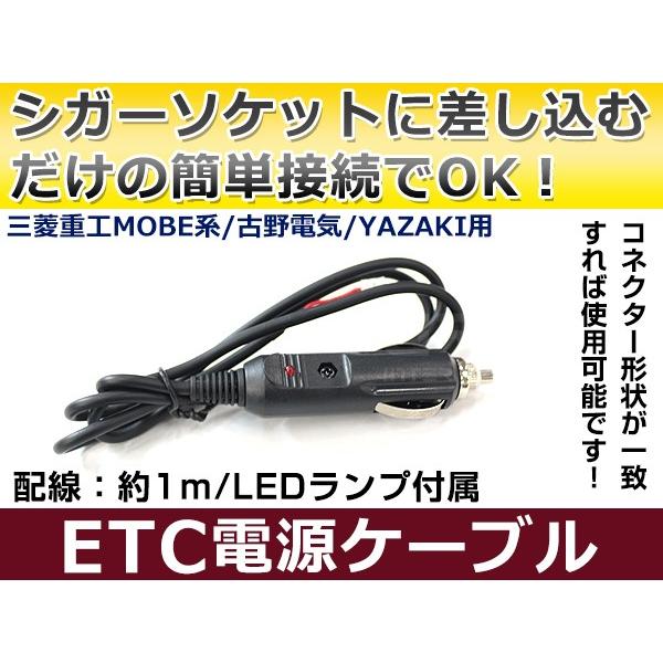 ETC電源ケーブル 三菱重工製ETC/古野電気製ETC/YAZAKI製ETC