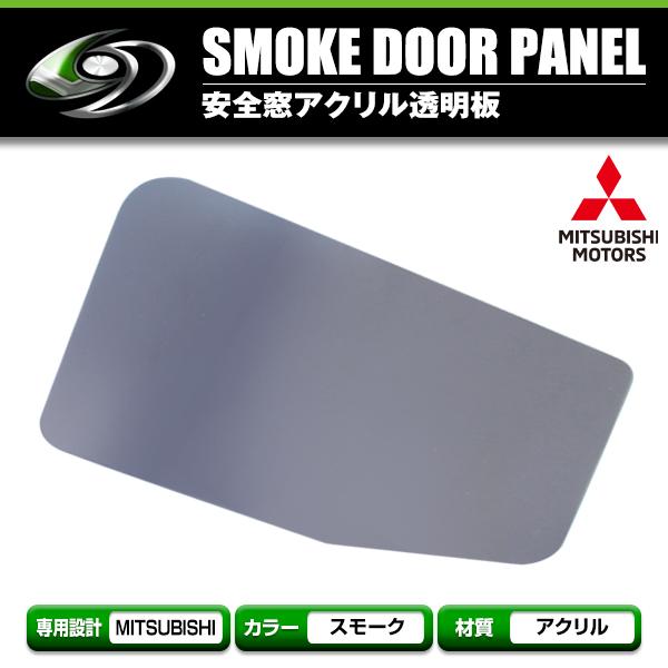 三菱 NEW スーパーグレート 安全窓 グレー スモーク : fourms - 通販