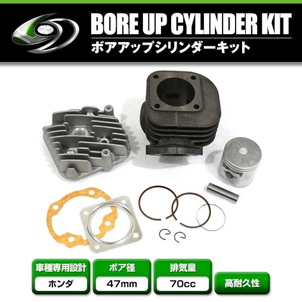 送料無料】 ボアアップキット ホンダ ヘッド付 AF34 AF35 ライブディオ