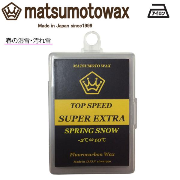 マツモトワックス SUPER EXTRA SPRING SNOW wax 50g スタートワックス