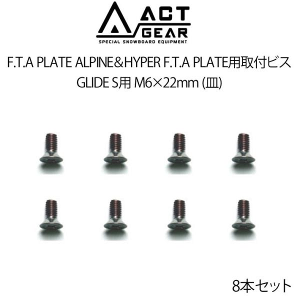 ACT（アクト） ACT GEAR アクトギア F.T.A PLATE ALPINE＆HYPER F.T.A