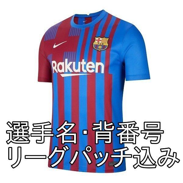 即発送可】【ジュニアサイズ】バルセロナ 21/22 公式ユニフォーム