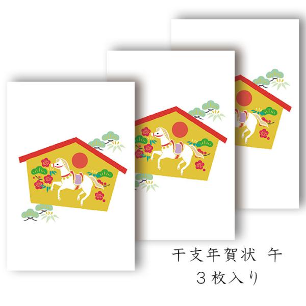 年賀状 年賀 はがき 和紙 和風【午(うま) FPN-5409】午 馬 うま 冬