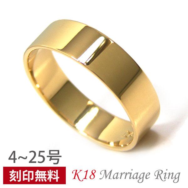 K18 18金 18k ゴールド 平打ち リング マリッジリング 刻印無料 結婚