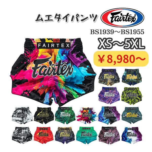 フェアテックス Fairtex ムエタイパンツ BS1939〜BS19 | JChere Yahoo