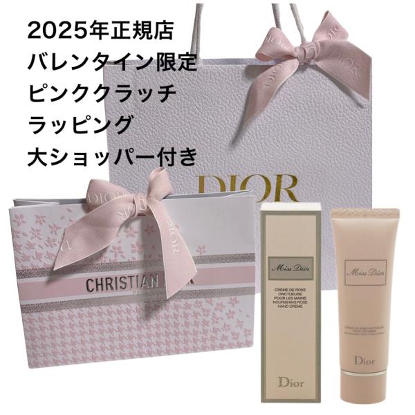 Christian Dior（クリスチャン・ディオール） バレンタイン限定 DIOR