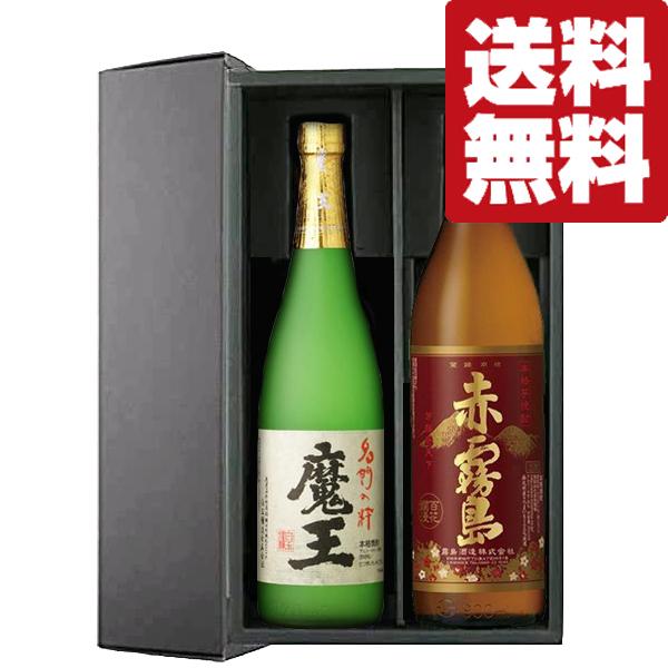 魔王 【送料無料・芋焼酎 ギフトセット】 幻の焼酎「魔王」と赤霧島が