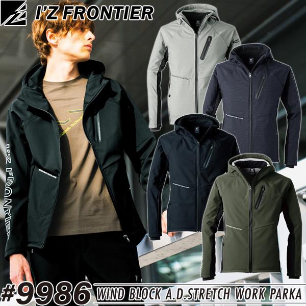 I'Z FRONTIER 在庫処分 アイズフロンティア 9986 作業着・作業服 防風