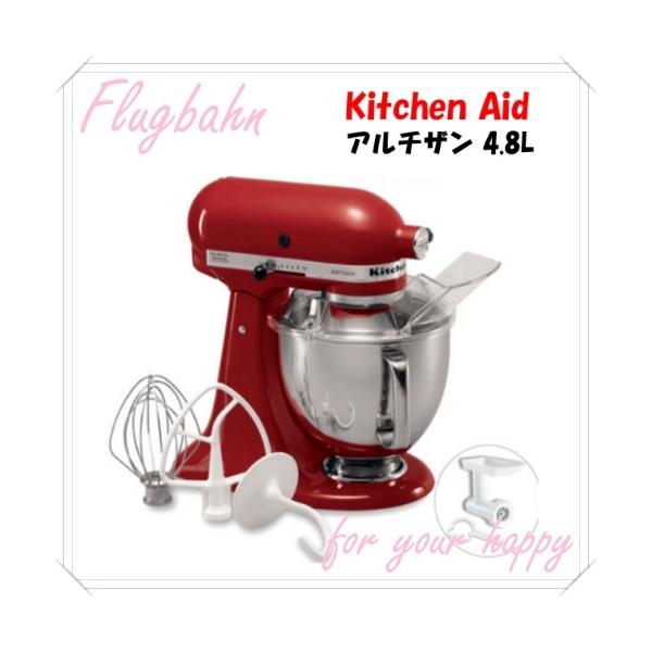 KitchenAid（キッチンエイド） アルチザン スタンドミキサー 4.8L