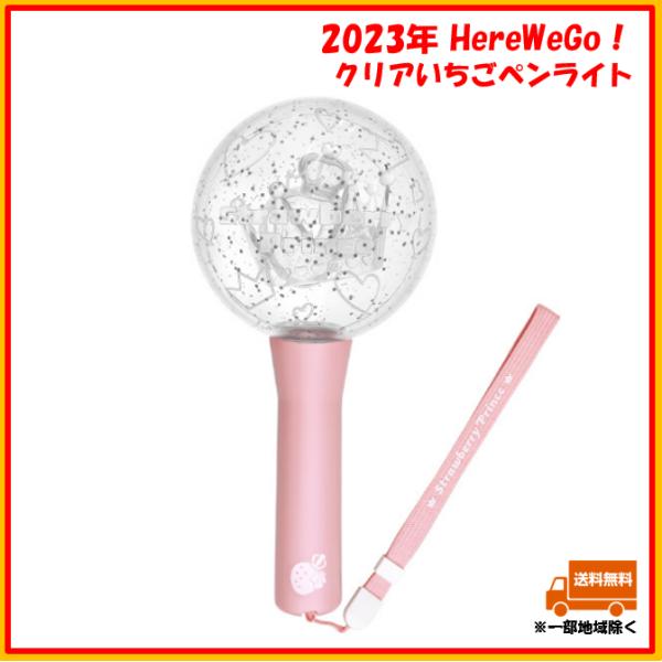 すとぷり クリアいちごペンライト ペンライト 2023年 Here We Go!! ver