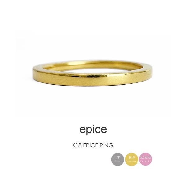 フラッグス flags K18 地金 リング [epice] 18金 18K PT 金 プラチナ