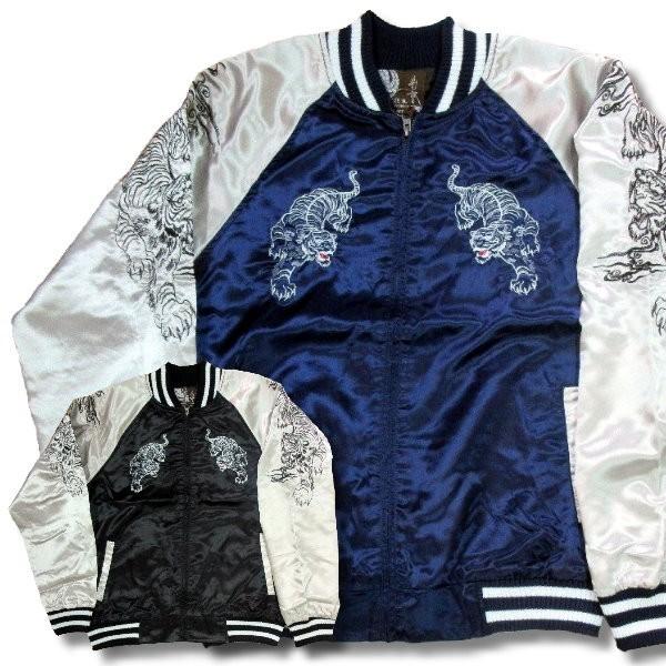 スカジャン 大きいサイズ メンズ 綿抜き サテン 虎柄 刺繍 和風 和柄