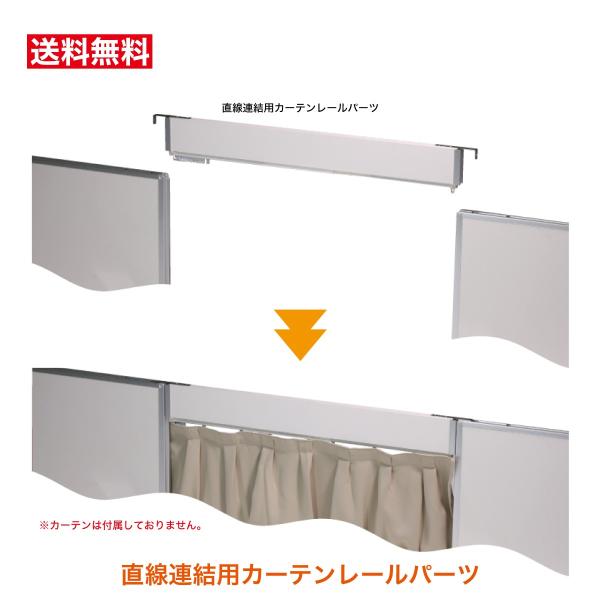 パネルパーテーション パネルパーティション 間仕切りパネル 直線連結