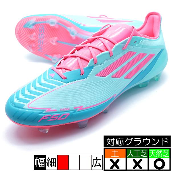 adidas（アディダス） F50 ELITE FG MESSI adidas IH0927 フラッシュ