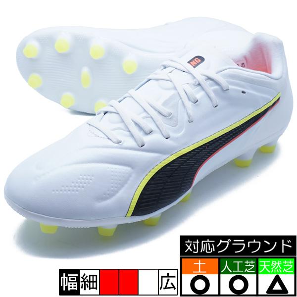 PUMA（プーマ） KING20 PRO HG/AG PUMA 108462-01 プーマホワイト