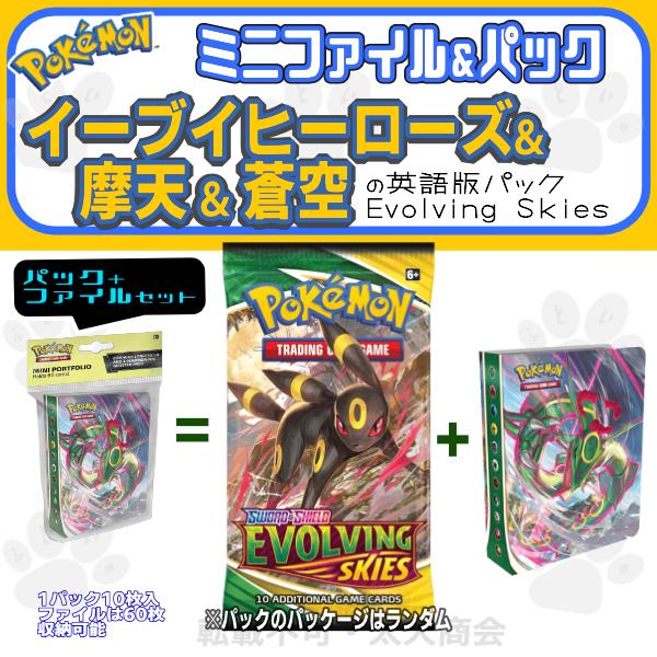 海外 ポケモンセンター限定 ブースターパック Evolving Skies 英語版