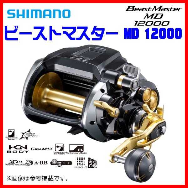 シマノ（SHIMANO） 爆買 23 ビーストマスター MD 12000 電動リール n〇